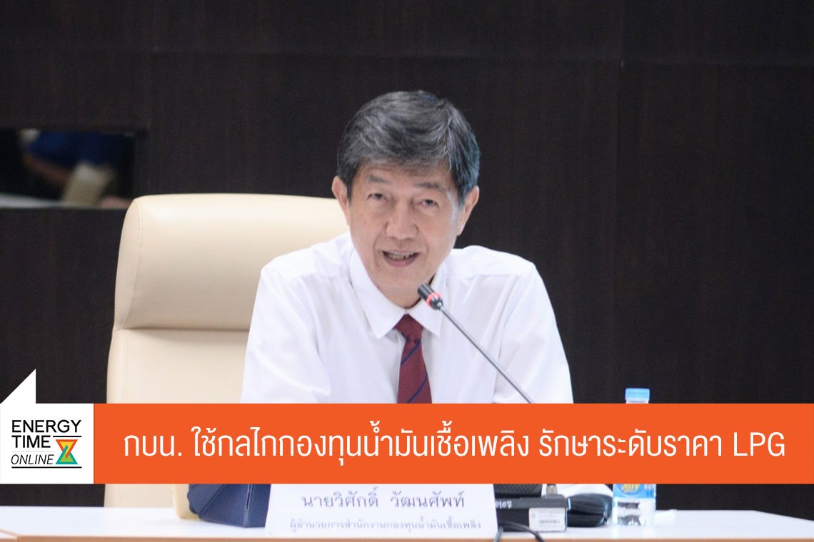สำนักงานกองทุนน้ำมันเชื้อเพลิง