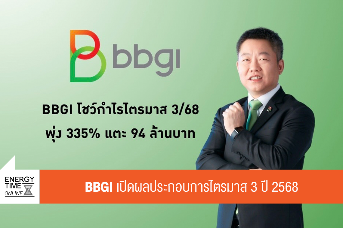 บริษัท บีบีจีไอ จำกัด (มหาชน)