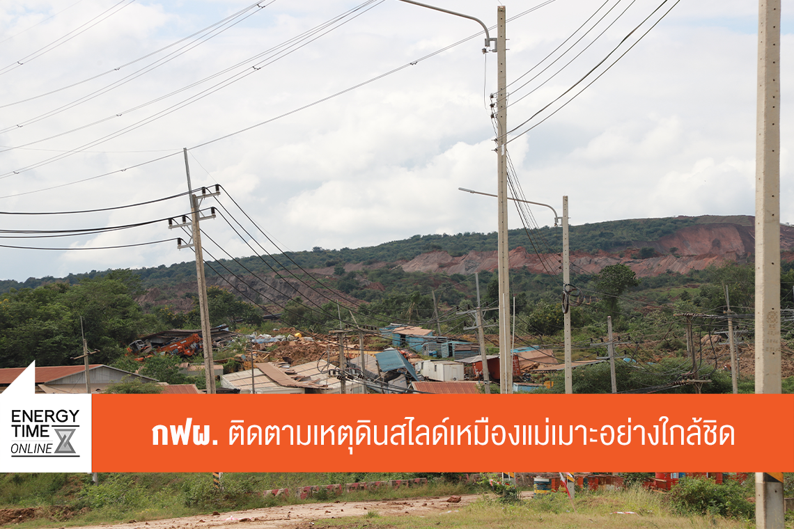 การไฟฟ้าฝ่ายผลิตแห่งประเทศไทย