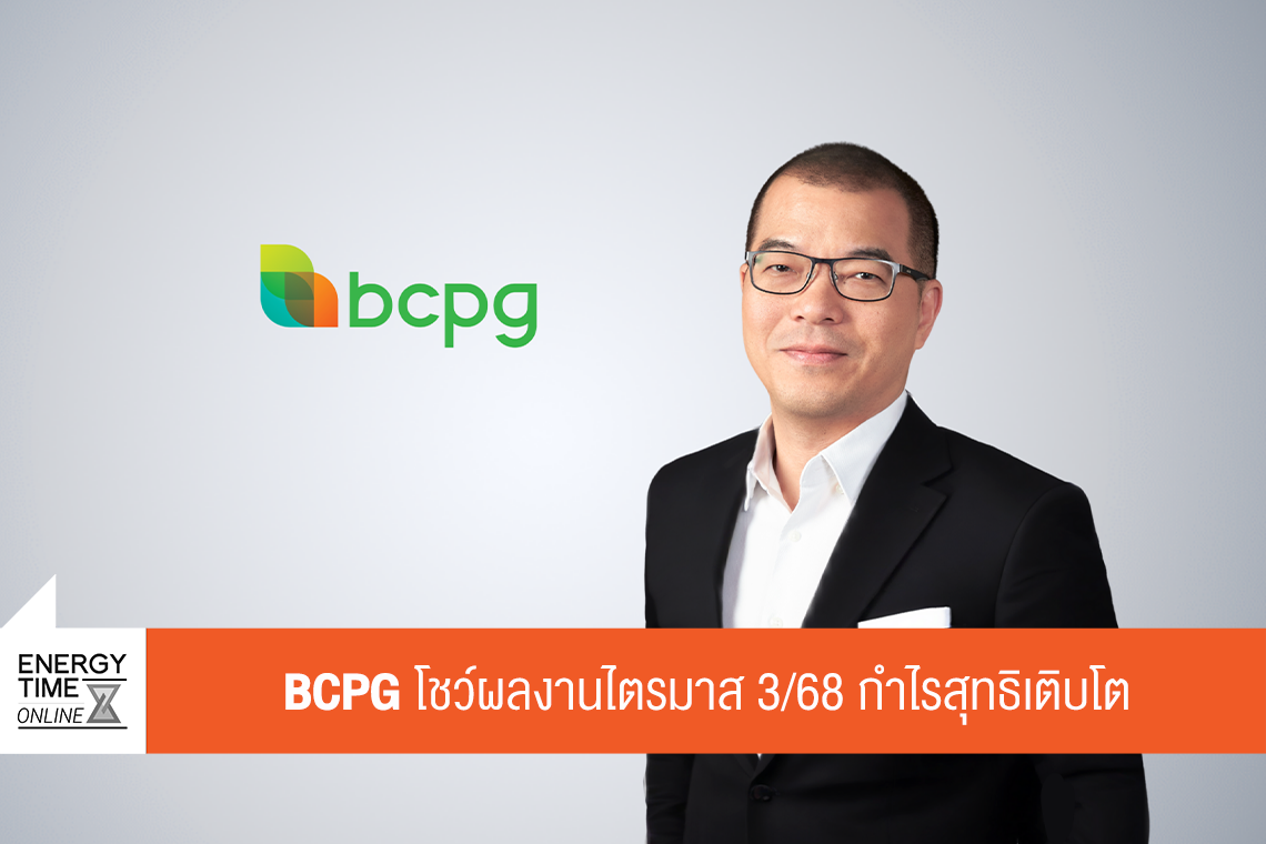 บริษัท บีซีพีจี จำกัด (มหาชน)