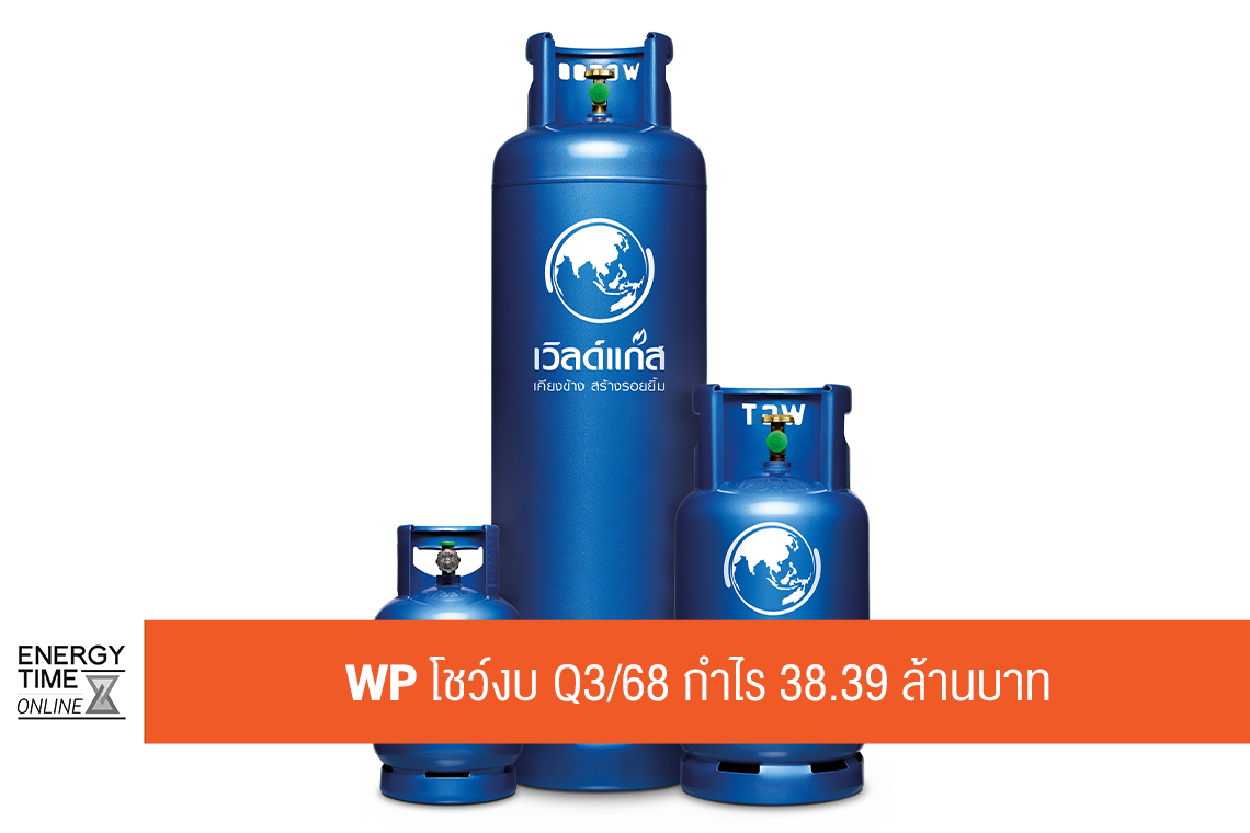 บริษัท ดับบลิวพี เอ็นเนอร์ยี่ จำกัด (มหาชน)