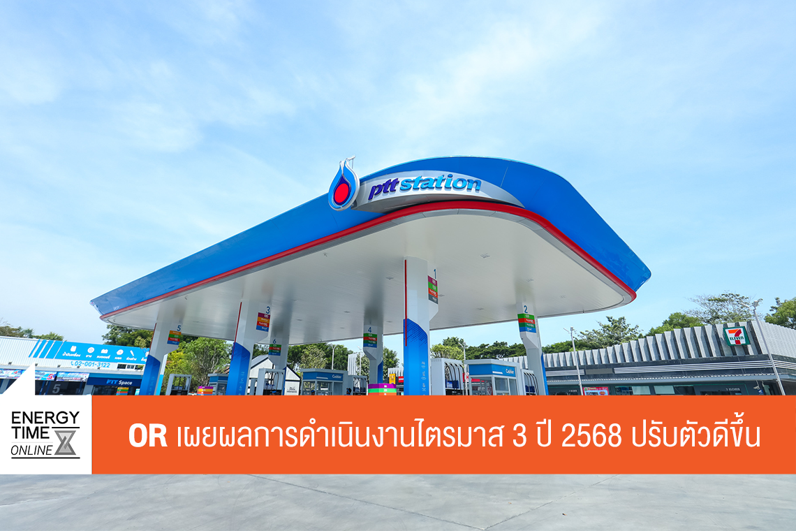 บริษัท ปตท. น้ำมันและการค้าปลีก จำกัด (มหาชน)