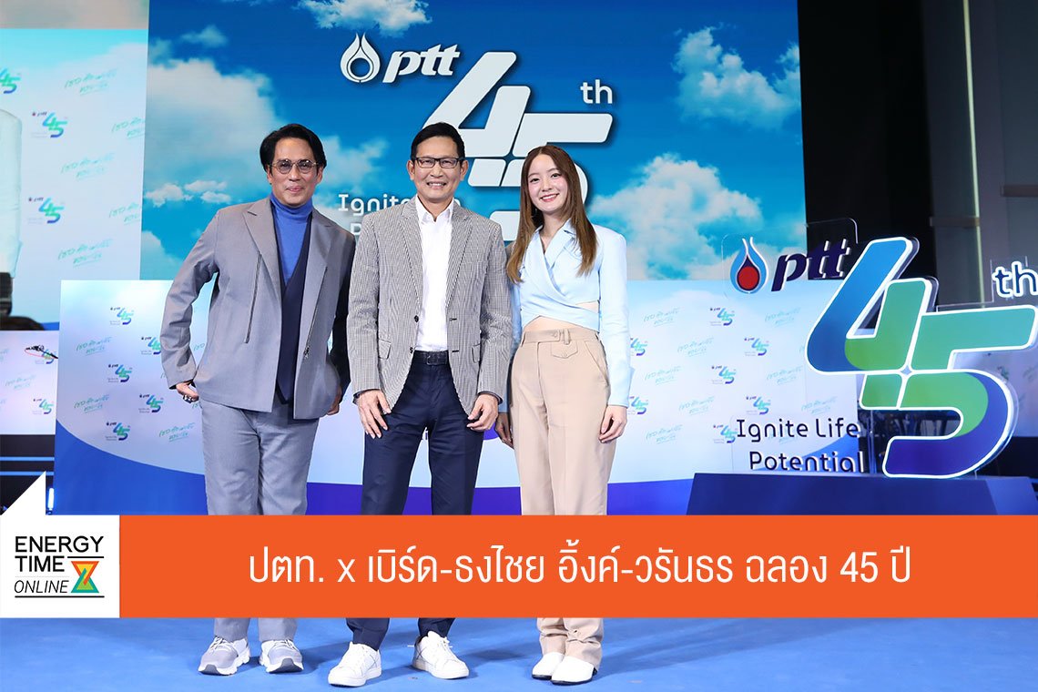 ปตท. จำกัด (มหาชน)