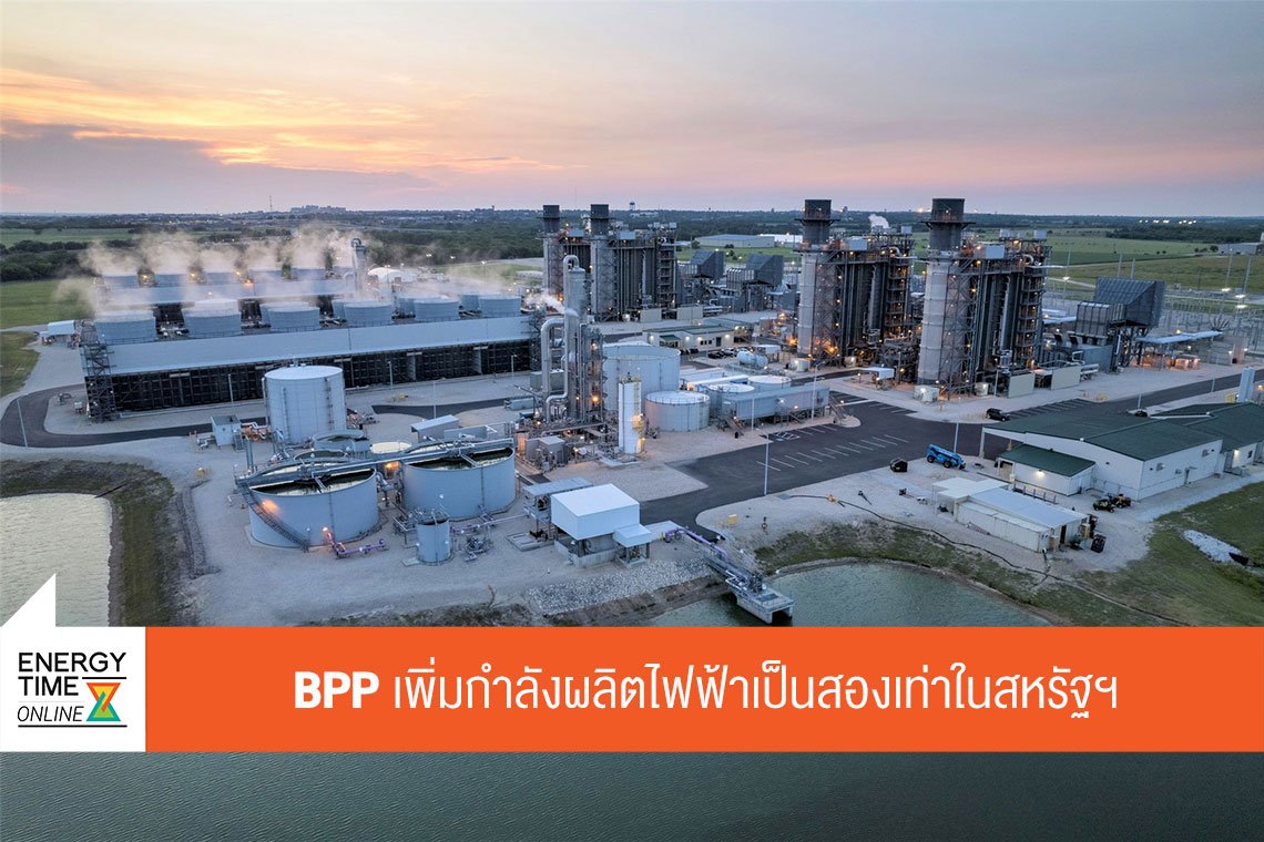 บ้านปู เพาเวอร์ จำกัด (มหาชน)