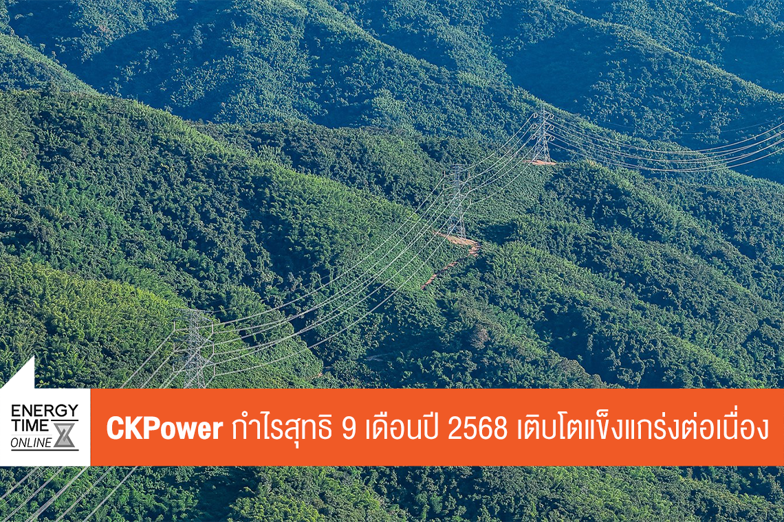 บริษัท ซีเค พาวเวอร์ จำกัด (มหาชน)