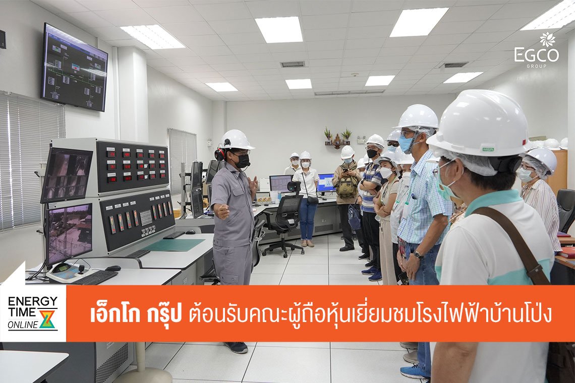 ผลิตไฟฟ้า จำกัด (มหาชน)