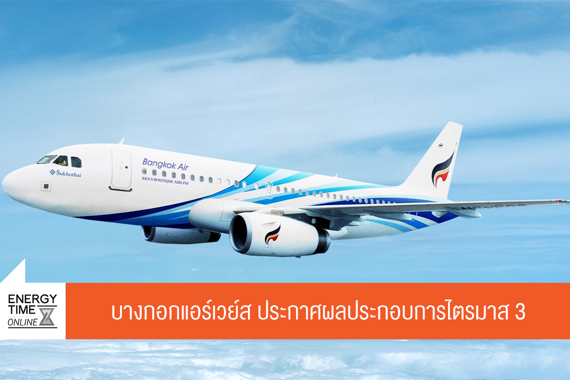 บริษัท การบินกรุงเทพ จำกัด (มหาชน)