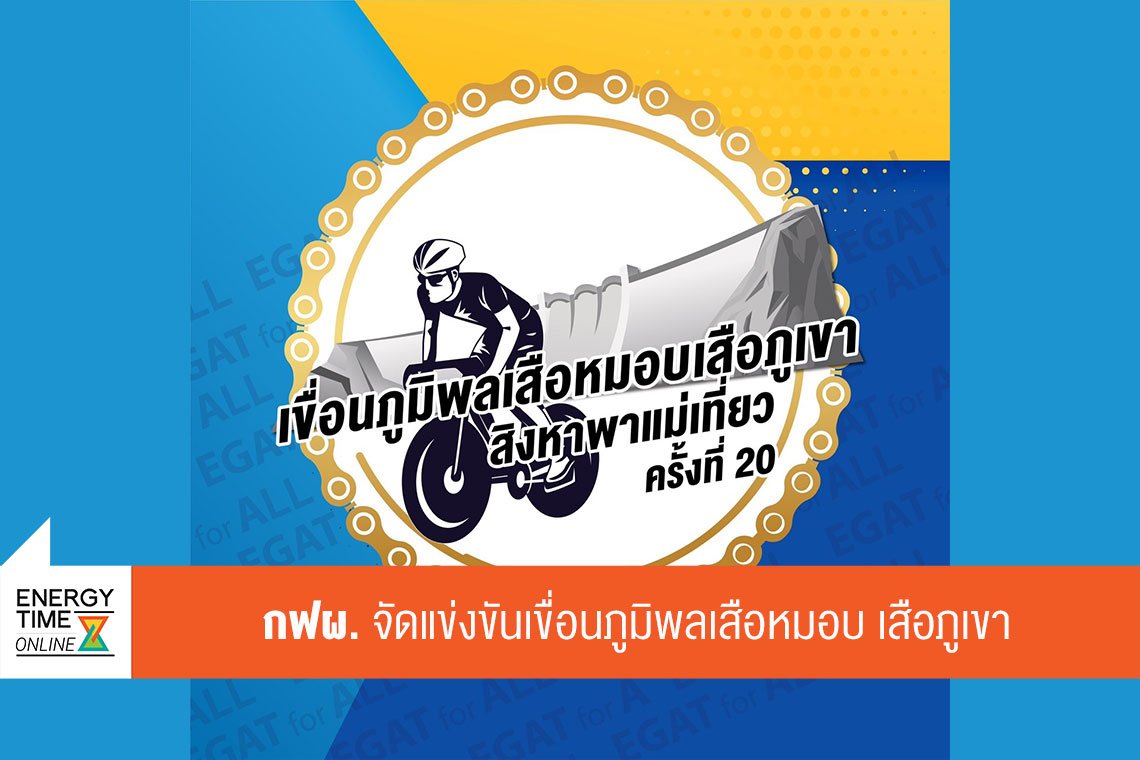 การไฟฟ้าฝ่ายผลิตแห่งประเทศไทย