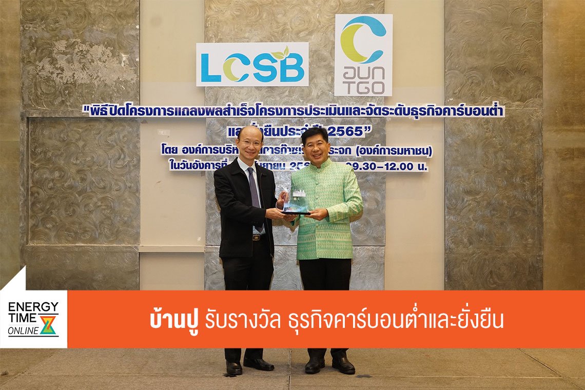 บ้านปู จำกัด (มหาชน)