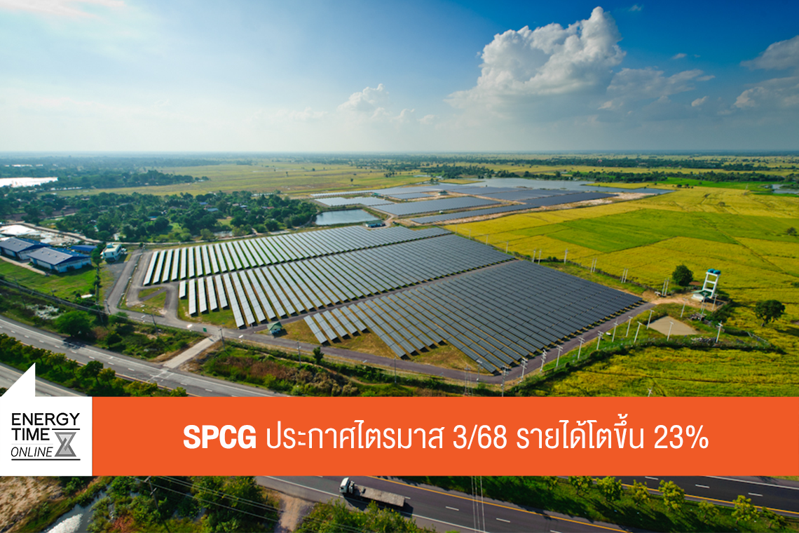 บริษัท เอสพีซีจี จำกัด (มหาชน)