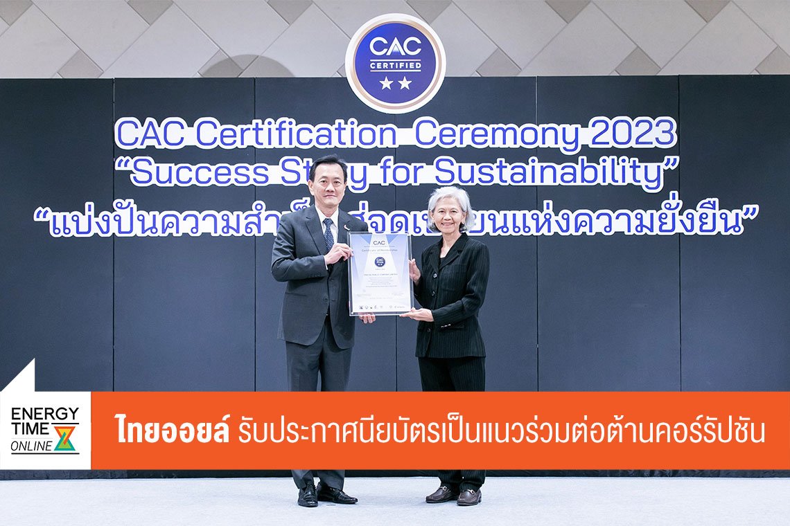 ไทยออยล์ จำกัด (มหาชน)