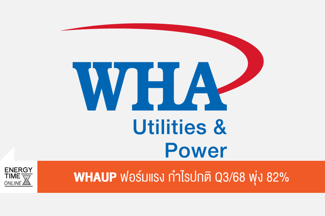 บริษัท ดับบลิวเอชเอ ยูทิลิตี้ส์ แอนด์ พาวเวอร์ จำกัด (มหาชน)