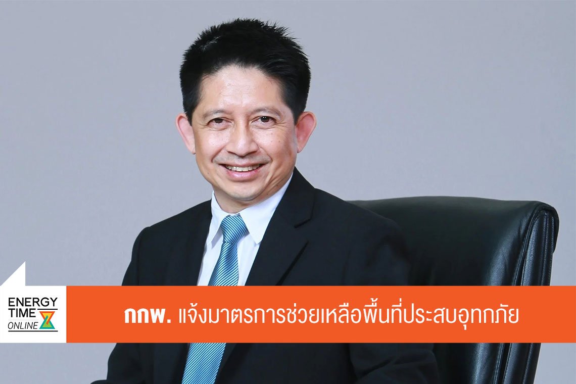 สำนักงานคณะกรรมการกำกับกิจการพลังงาน