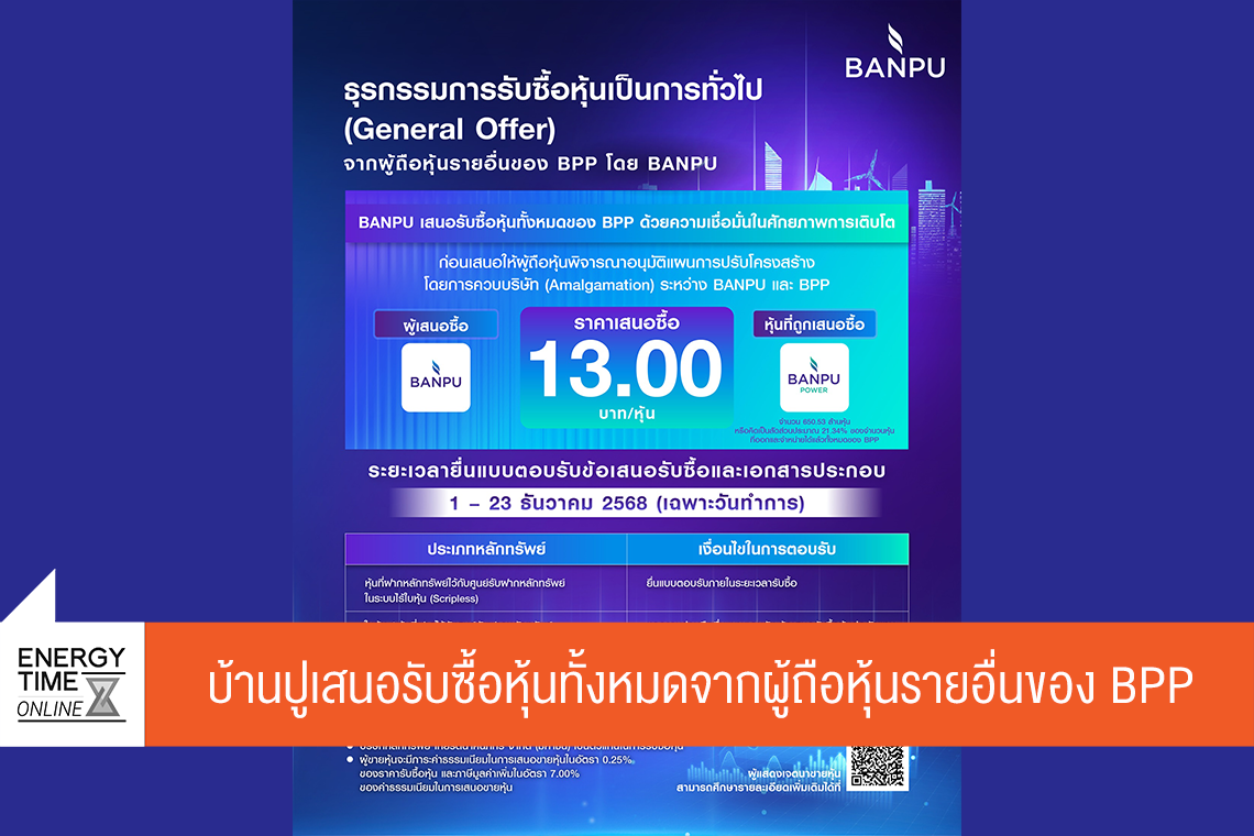 บริษัท บ้านปู จำกัด (มหาชน)