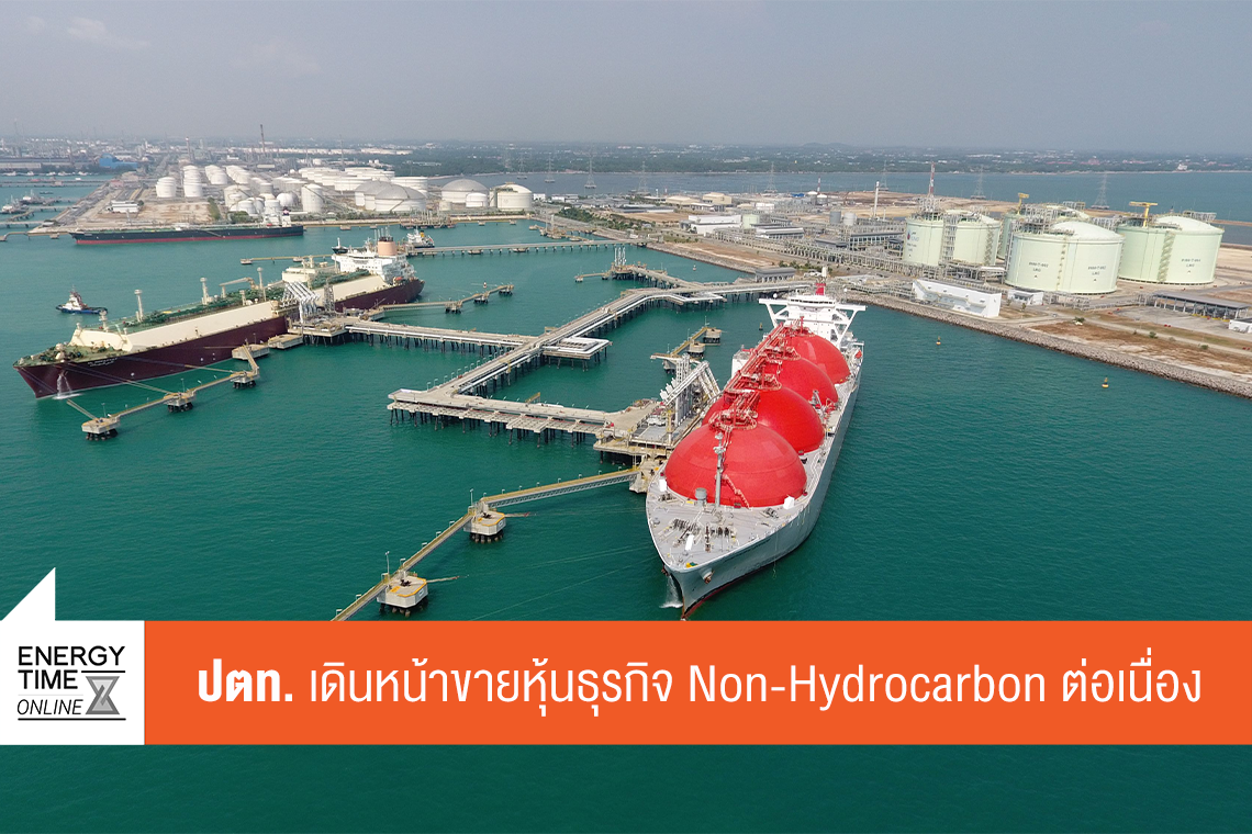 บริษัท ปตท. จำกัด (มหาชน)