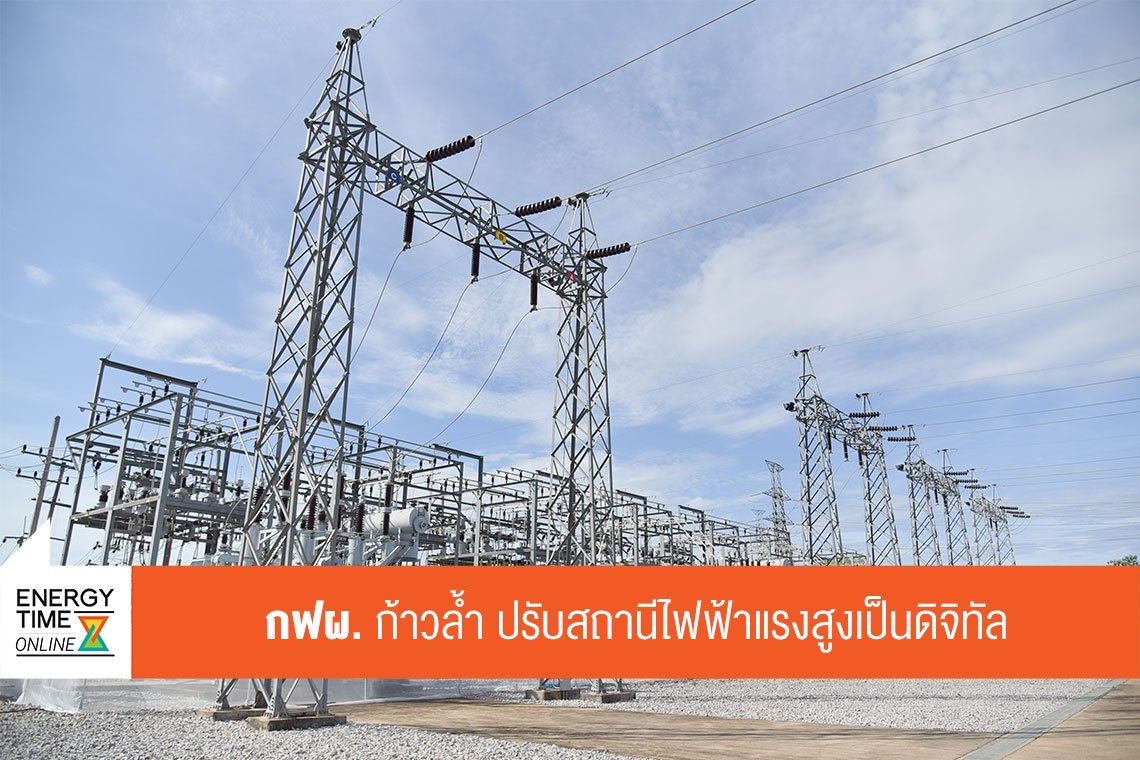 การไฟฟ้าฝ่ายผลิตแห่งประเทศไทย