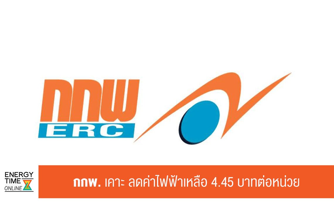 สำนักงานคณะกรรมการกำกับกิจการพลังงาน