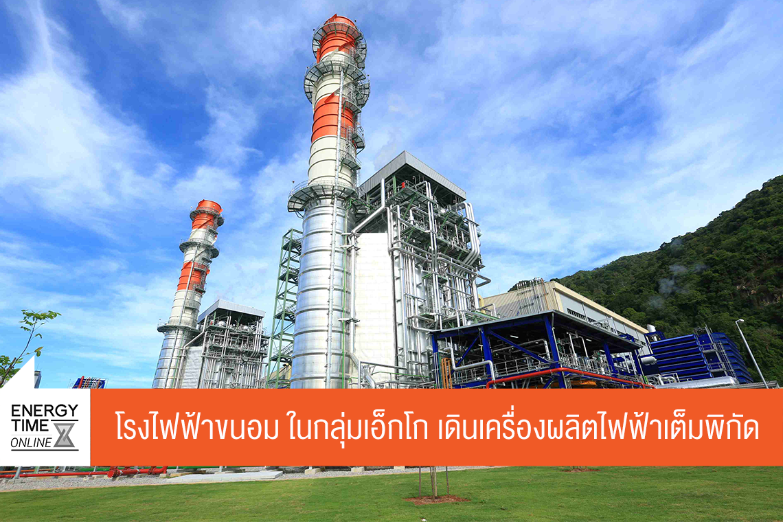 บริษัท ผลิตไฟฟ้า จำกัด (มหาชน)