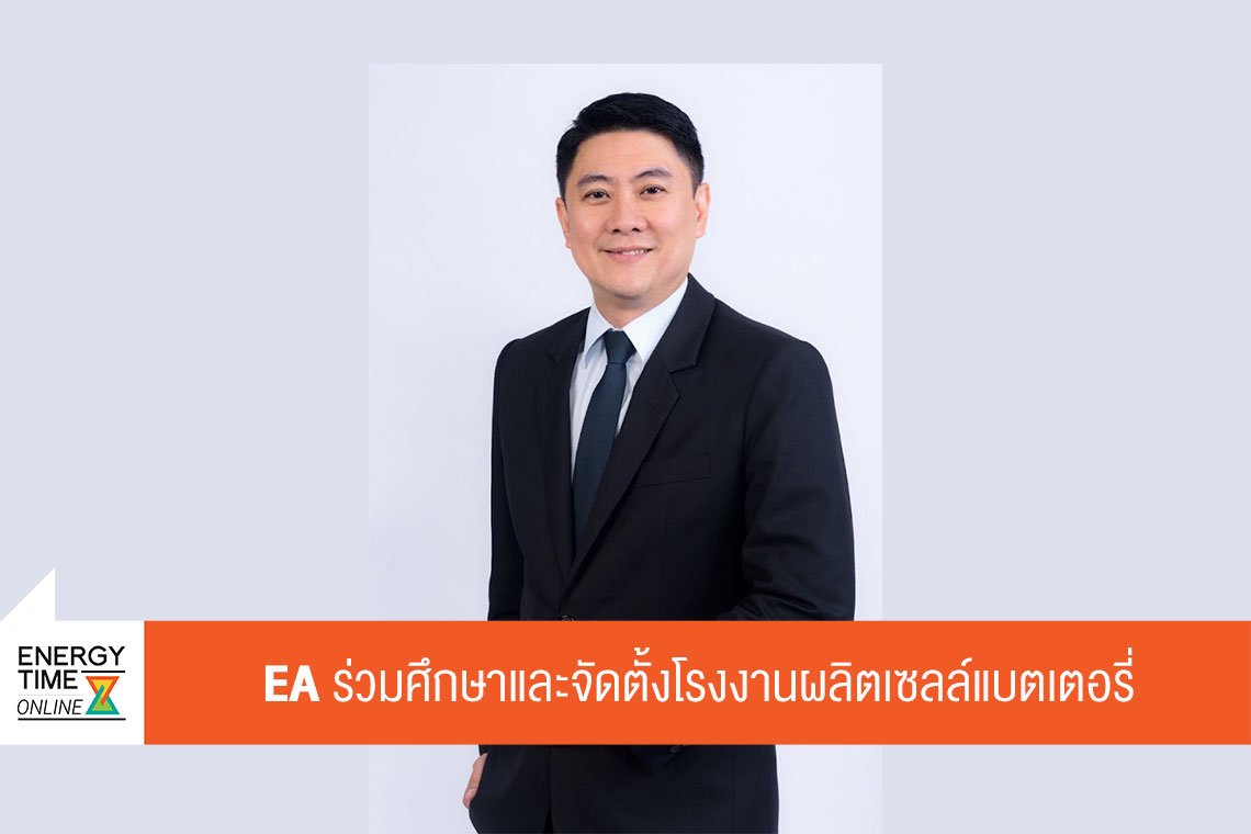 พลังงานบริสุทธิ์ จำกัด (มหาชน)