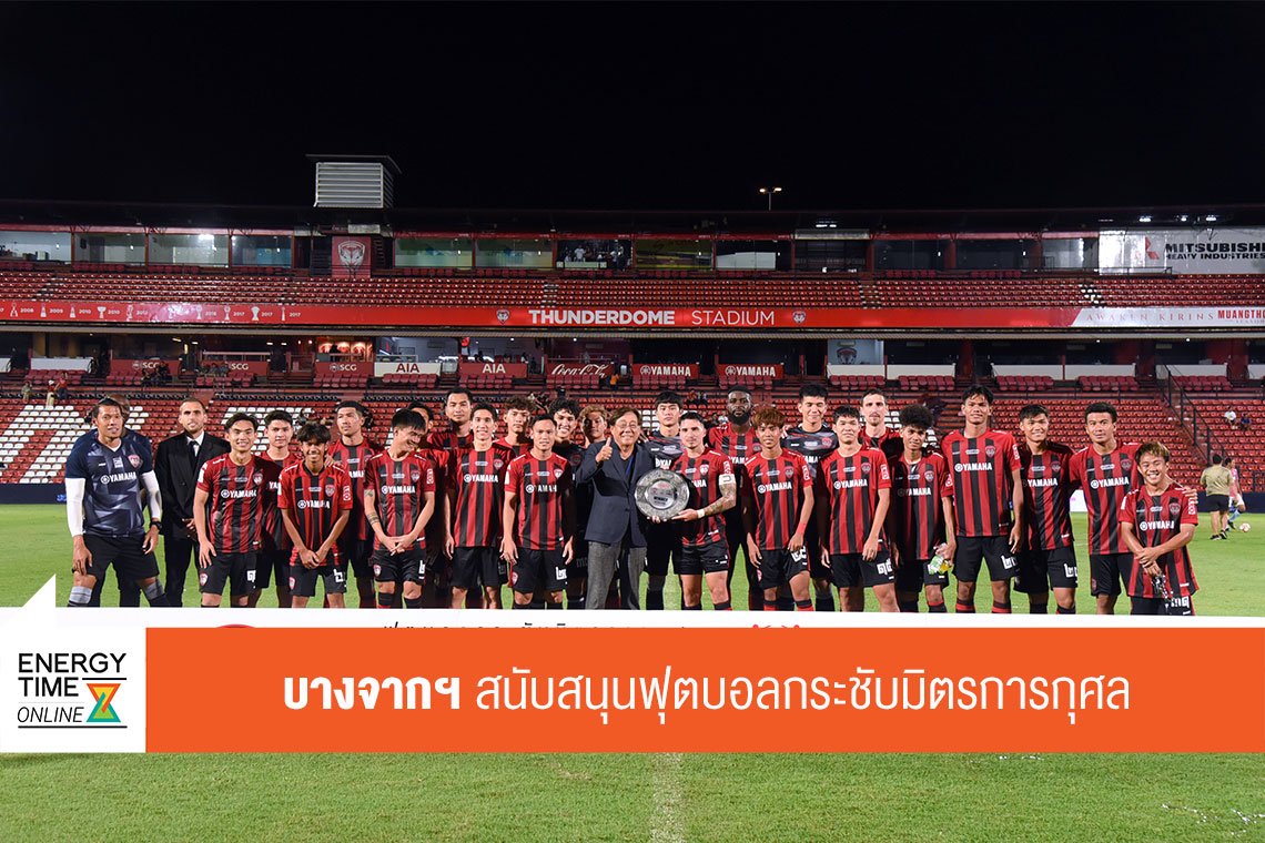 บางจาก คอร์ปอเรชั่น จำกัด (มหาชน)