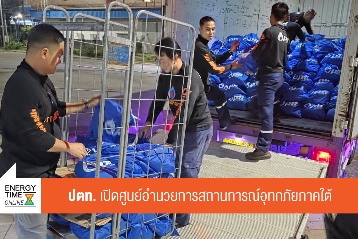 บริษัท ปตท. จำกัด (มหาชน)