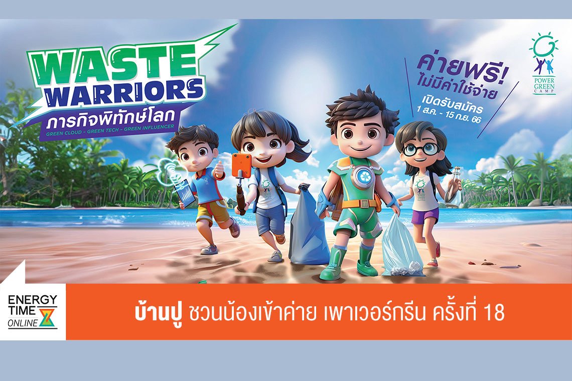 บ้านปู จำกัด (มหาชน)