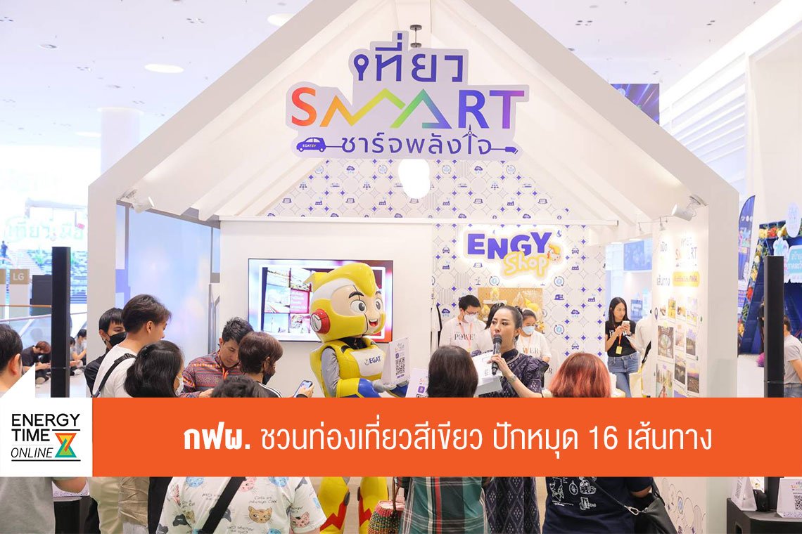 การไฟฟ้าฝ่ายผลิตแห่งประเทศไทย