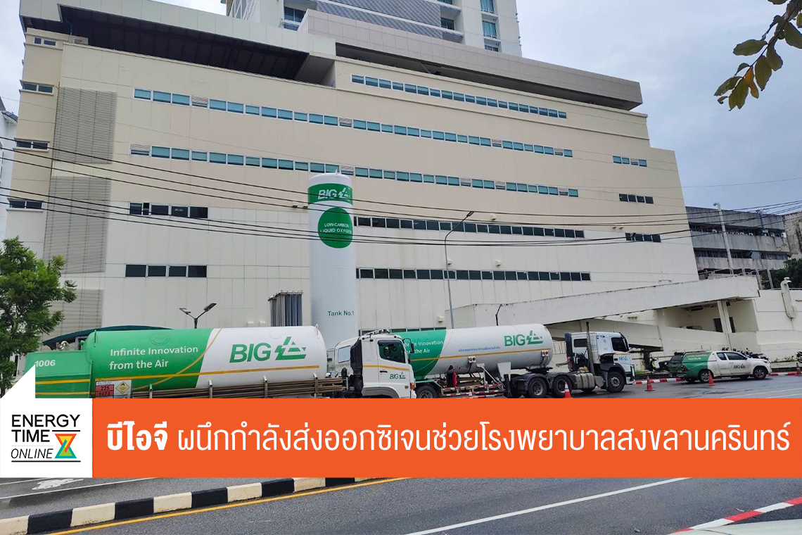 บริษัท บางกอกอินดัสเทรียลแก๊ส จำกัด