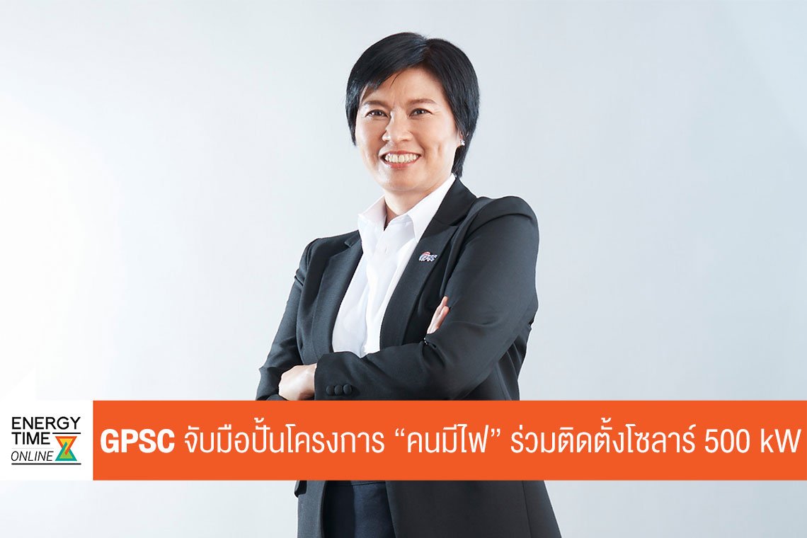 โกลบอล เพาเวอร์ ซินเนอร์ยี่ จำกัด (มหาชน)