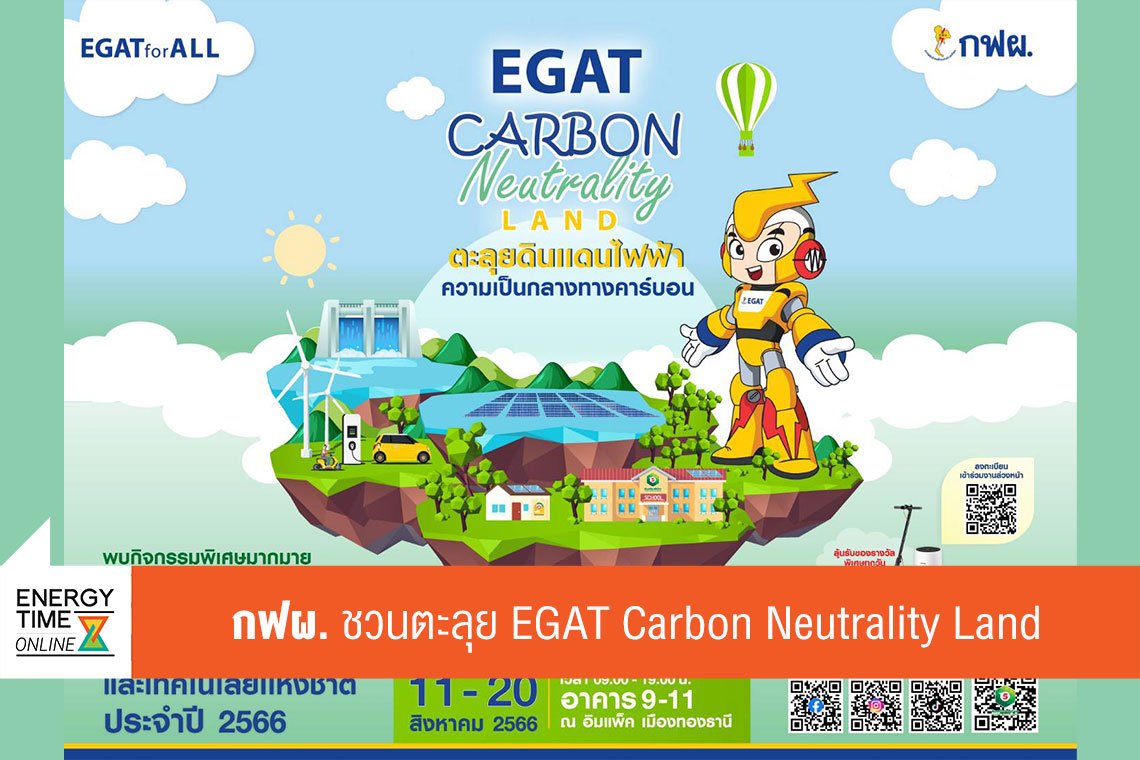 การไฟฟ้าฝ่ายผลิตแห่งประเทศไทย