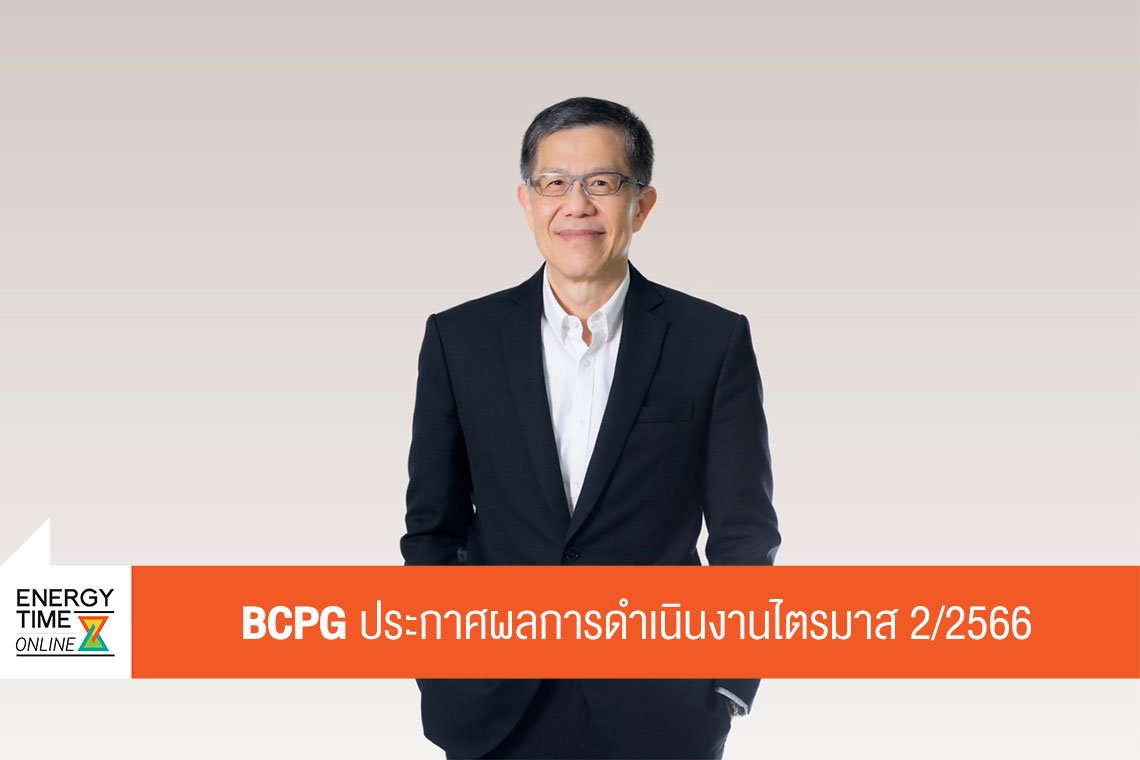 บีซีพีจี จำกัด (มหาชน)