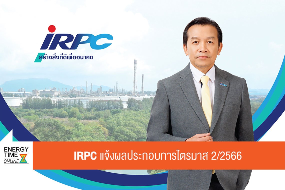 ไออาร์พีซี จำกัด (มหาชน)