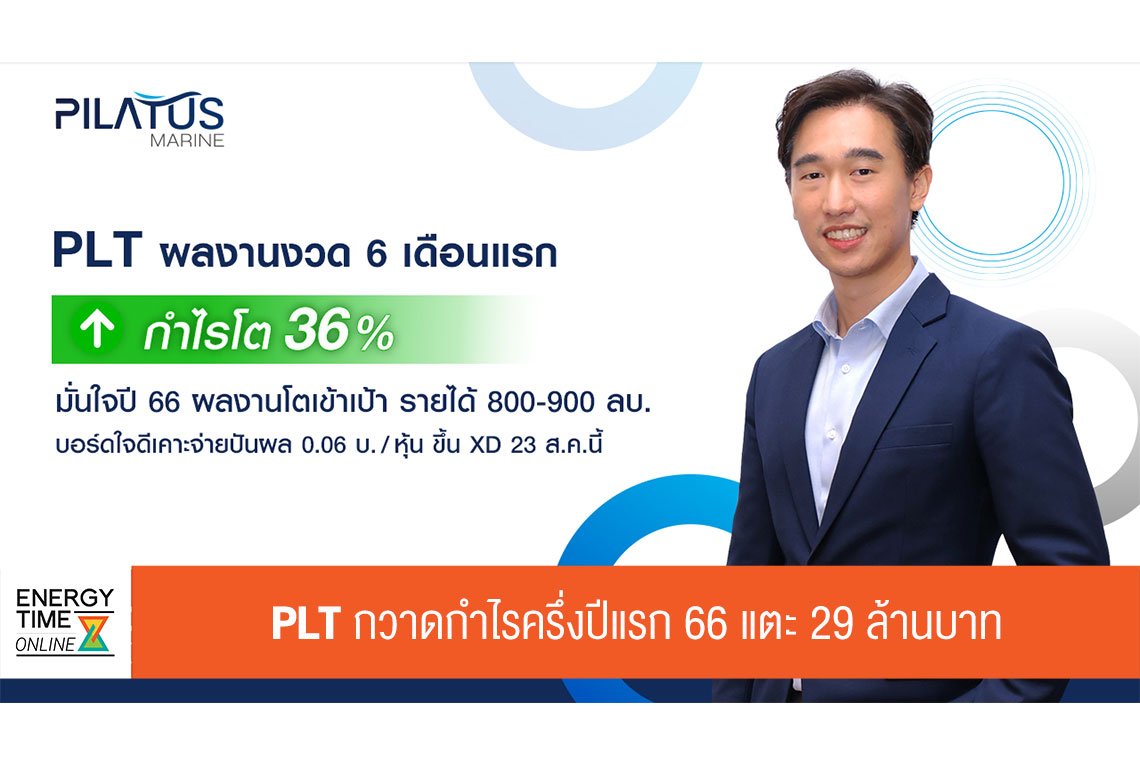 พีลาทัส มารีน จำกัด (มหาชน)
