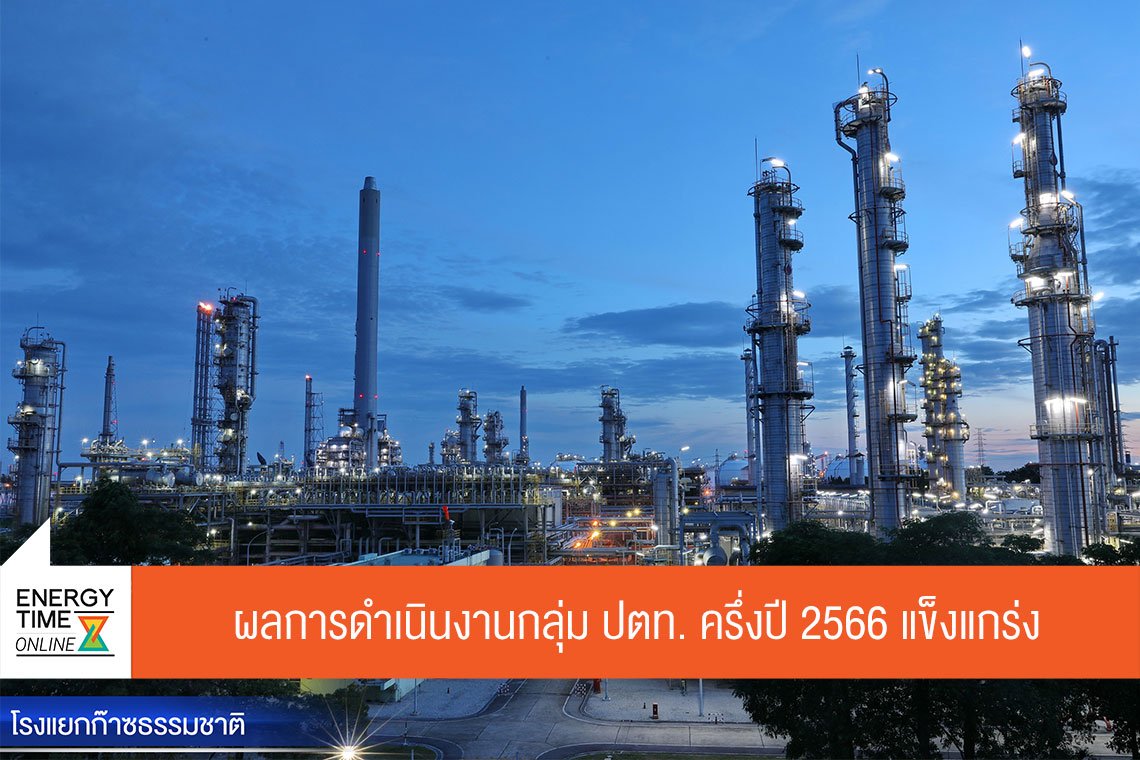 ปตท. จำกัด (มหาชน)