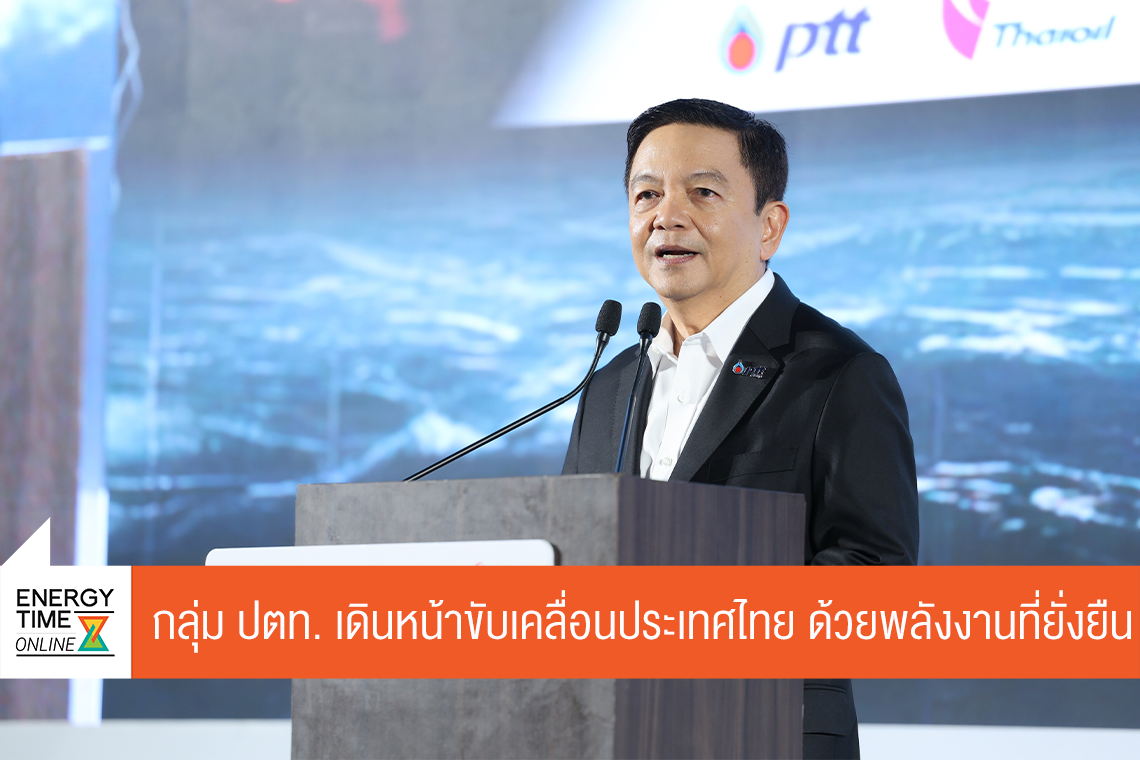 บริษัท ปตท. จำกัด (มหาชน)