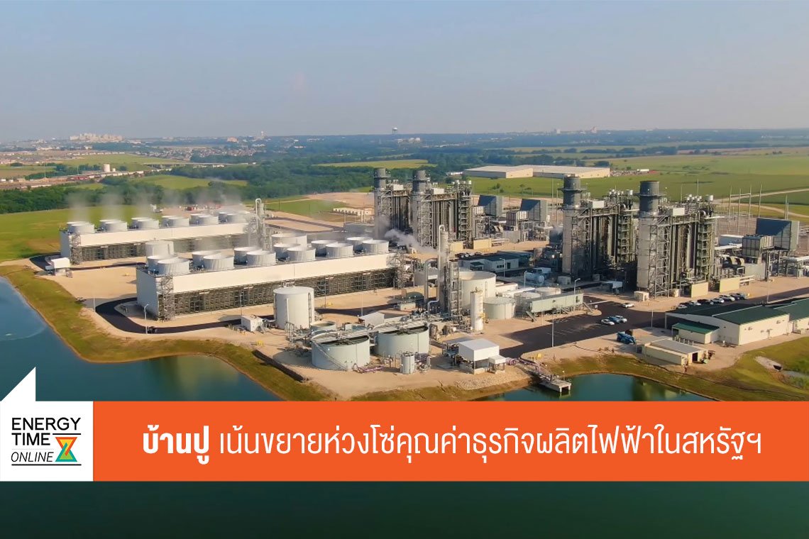 บ้านปู จำกัด (มหาชน)