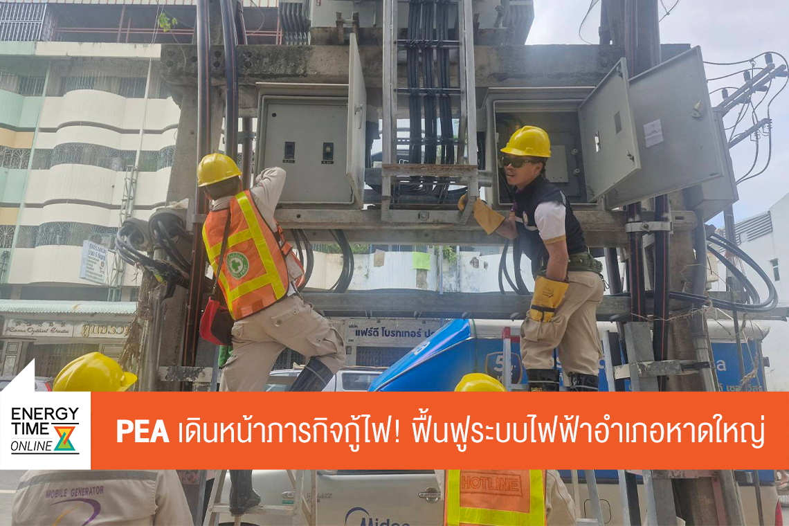 การไฟฟ้าส่วนภูมิภาค