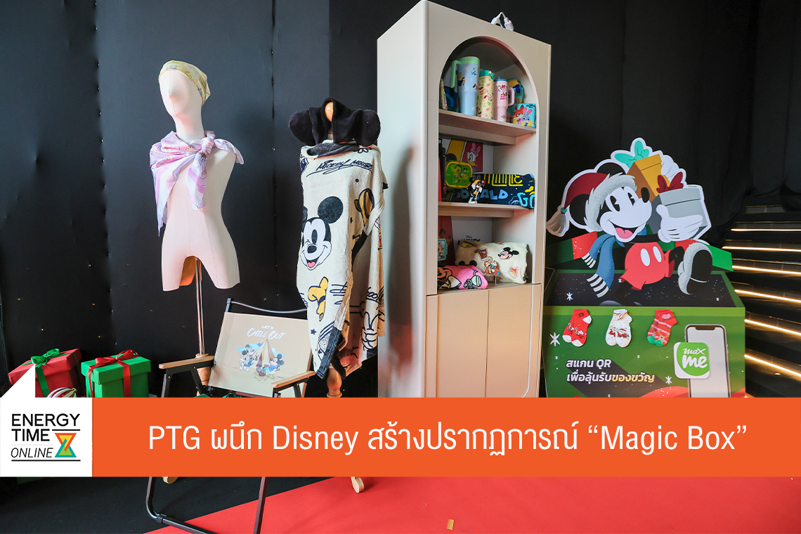 บริษัท พีทีจี เอ็นเนอยี จำกัด (มหาชน)