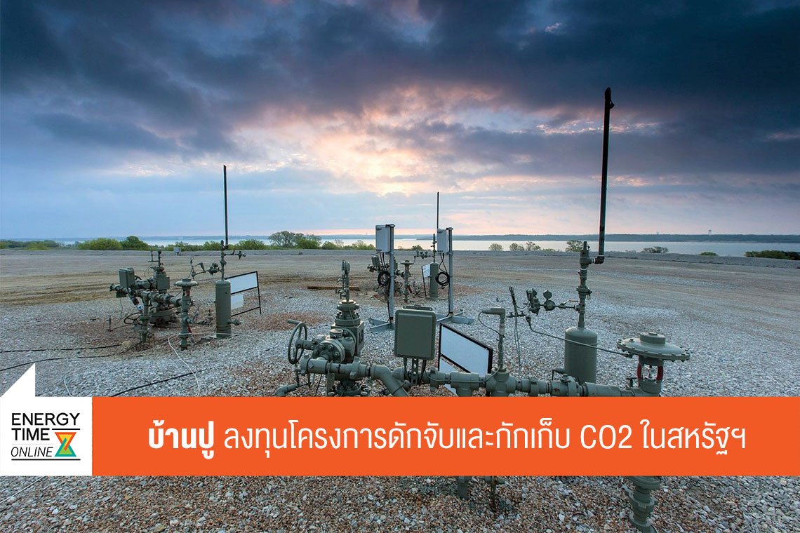 บ้านปู จำกัด (มหาชน)