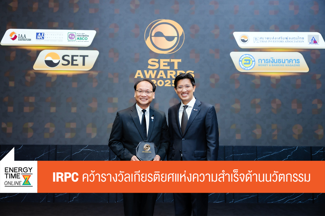 บริษัท ไออาร์พีซี จำกัด (มหาชน)