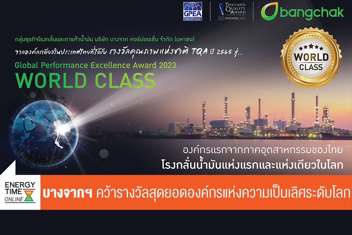 บางจาก คอร์ปอเรชั่น จำกัด (มหาชน)