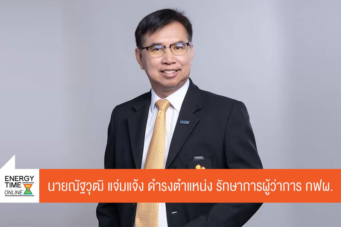 การไฟฟ้าฝ่ายผลิตแห่งประเทศไทย