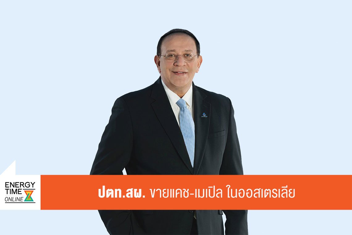 ปตท. สำรวจเเละผลิตปิโตรเลียม จำกัด (มหาชน)