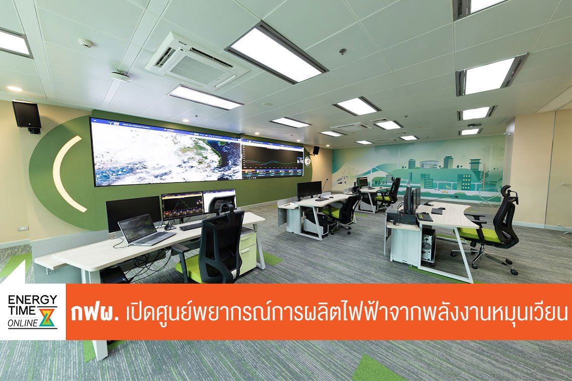 การไฟฟ้าฝ่ายผลิตแห่งประเทศไทย