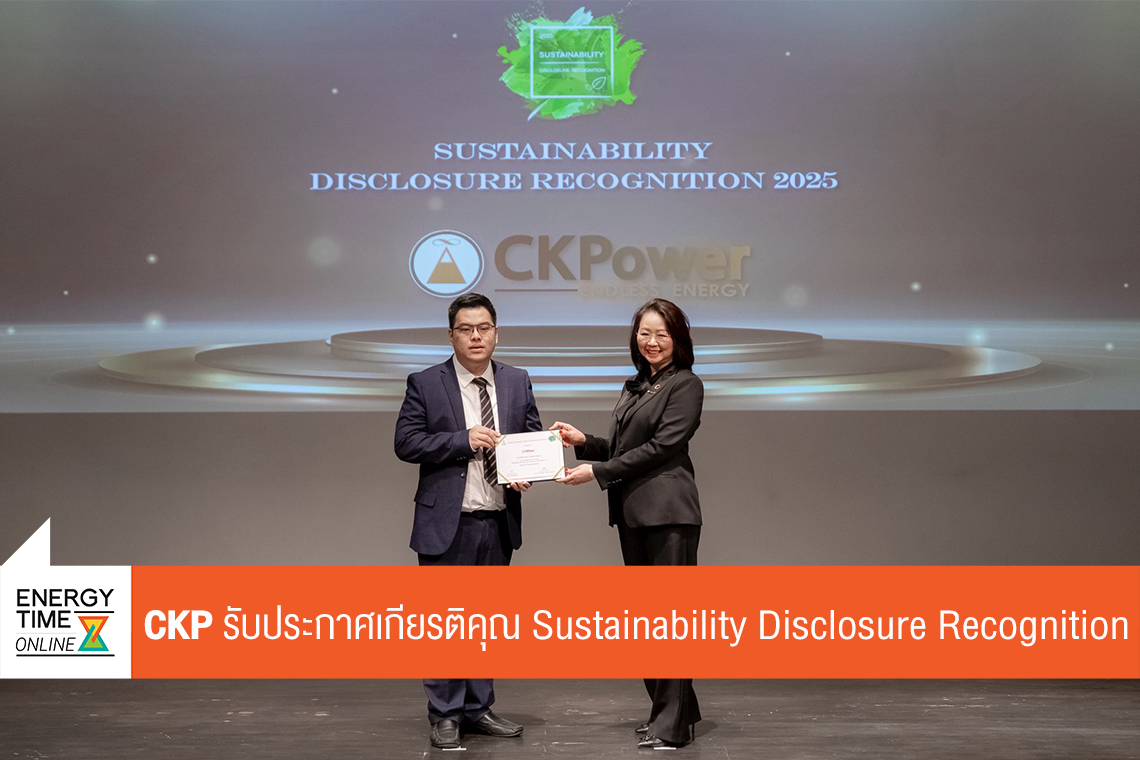บริษัท ซีเค พาวเวอร์ จำกัด (มหาชน)