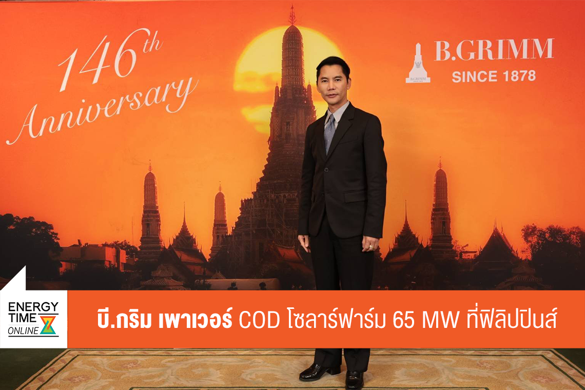 บริษัท บี.กริม เพาเวอร์ จำกัด (มหาชน)