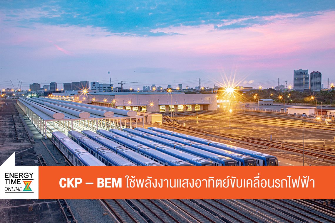 ซีเค พาวเวอร์ จำกัด (มหาชน)