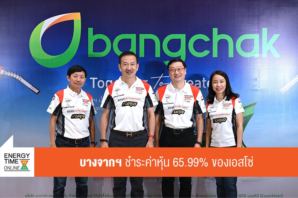 บางจาก คอร์ปอเรชั่น จำกัด (มหาชน)