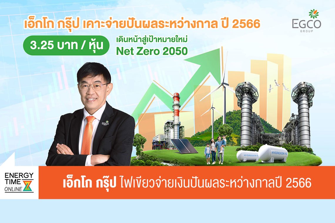 ผลิตไฟฟ้า จำกัด (มหาชน)