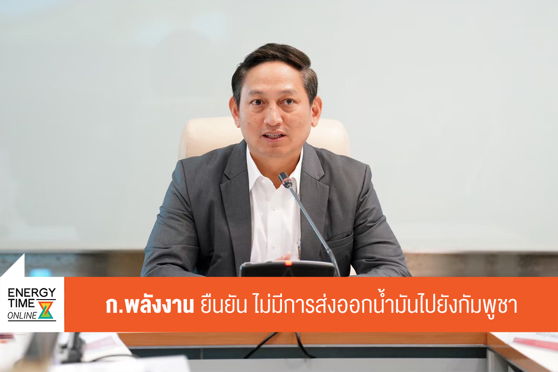 กระทรวงพลังงาน